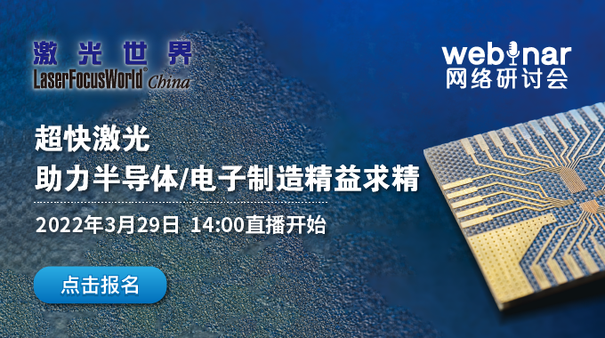  2022.3.29在線(xiàn)研討會(huì)